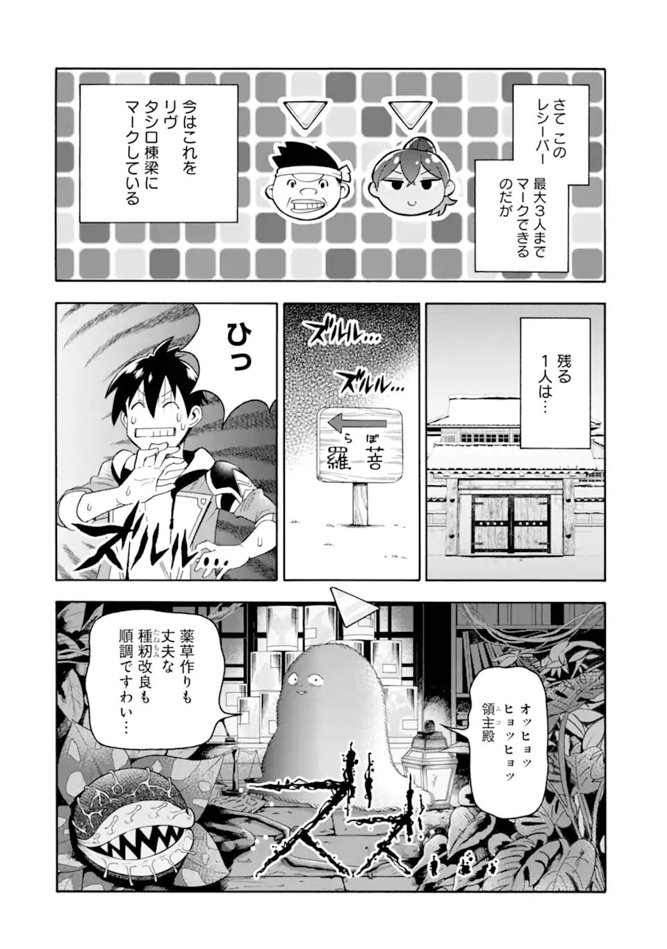 Ikusei Skill wa Mou Iranai to Yuusha Party o Kaiko Sareta no de, Taishoku Kingawari ni Moratta “Ryouchi” o Tsuyoku Shitemiru - Chapter 49.1 - Page 18